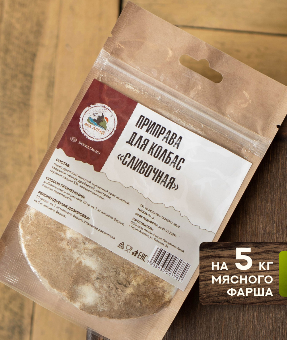 Приправа для колбас СЛИВОЧНАЯ