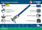 Штангенциркуль Зубр 34463-150