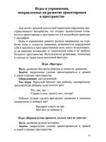 Коррекция речевых нарушений у дошкольников в играх с мячом.