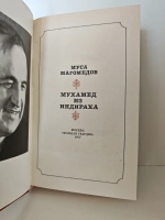 Мухамед из Индираха