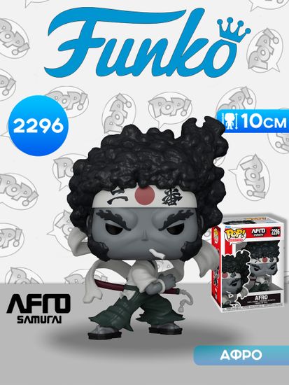 Фигурка Funko POP! Animation Afro Samurai Afro (2296) 86764 / Фигурка Фанко ПОП! по мотивам аниме "Афросамурай", Афро
