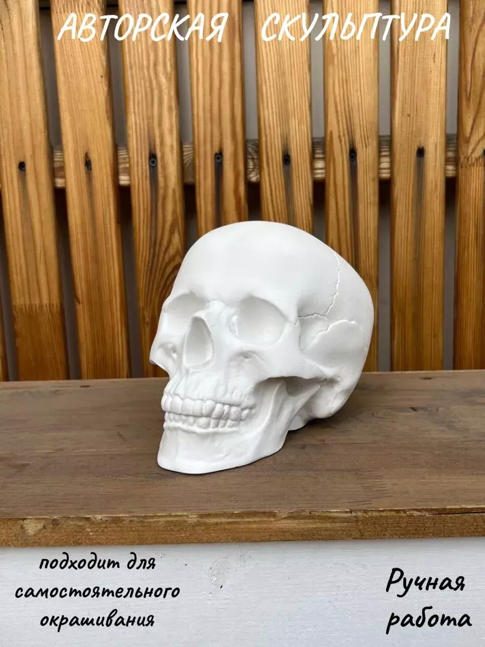Статуэтка - Скульптура Череп для интерьера и декора