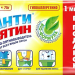 Мыло - пятновыводитель хозяйственное Антипятин 4*75гр