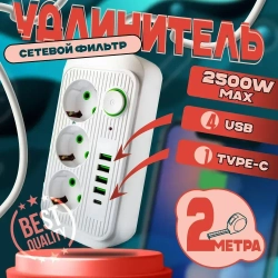 Удлинитель, сетевой фильтр, USB Type C, белый 2м.