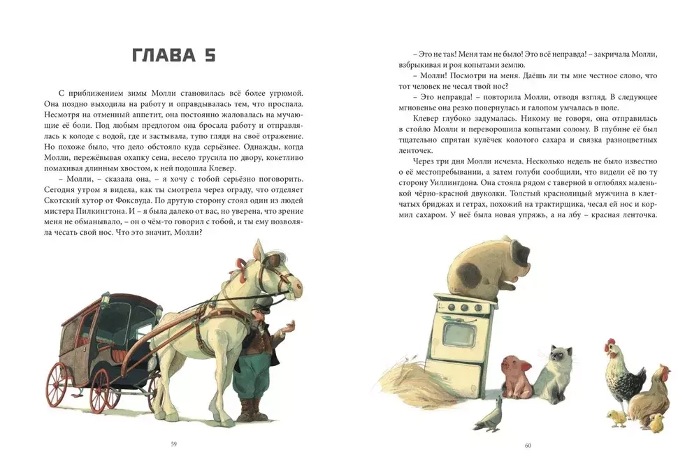 Скотный двор. Повесть-притча