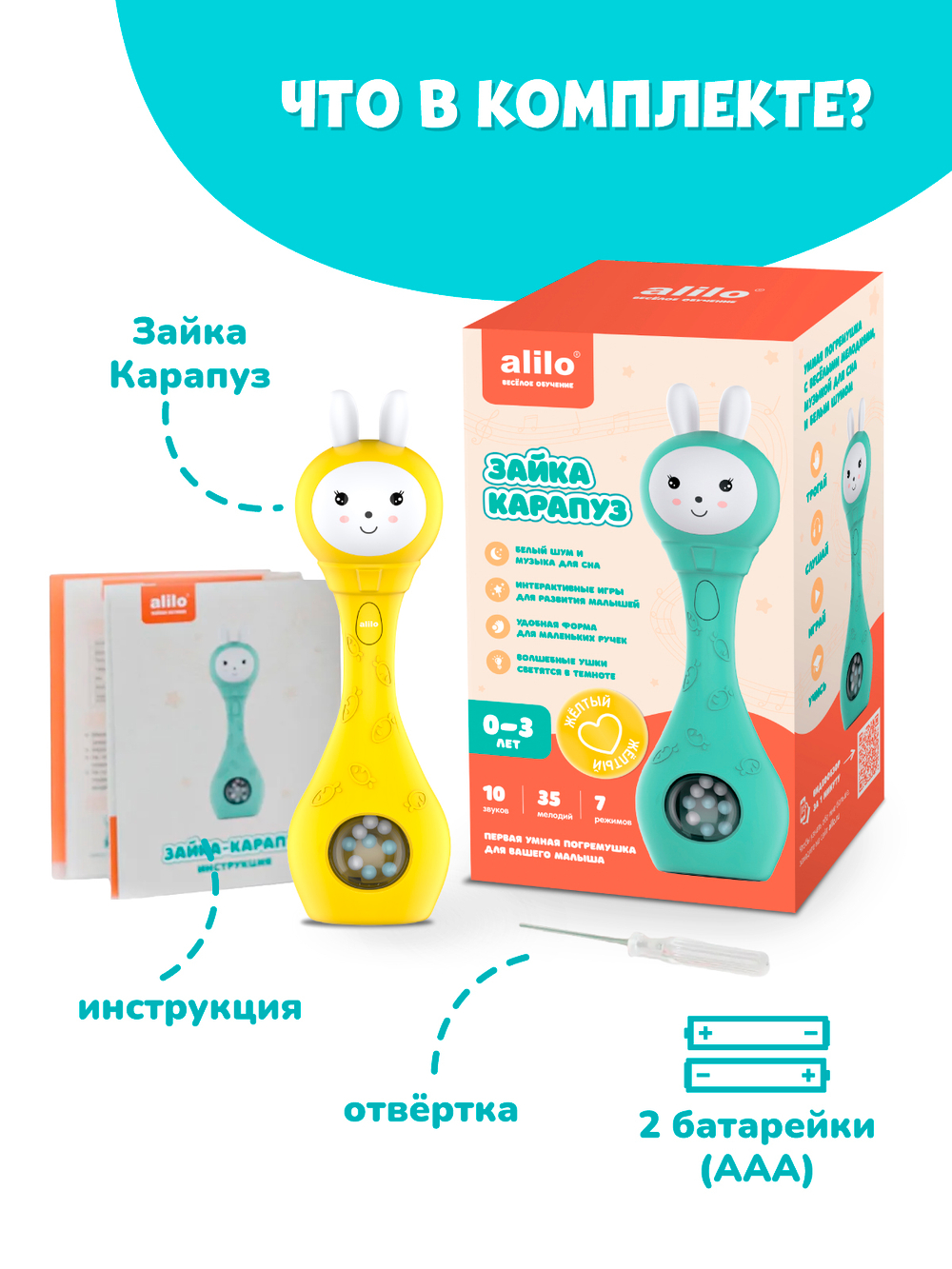 Зайка-Карапуз® alilo S1