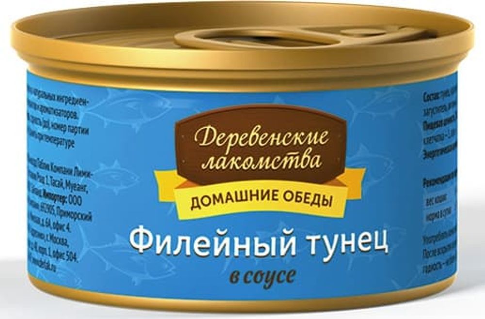 Влажный корм для кошек "Деревенские лакомства" Филейный тунец в соусе 80г ж/б