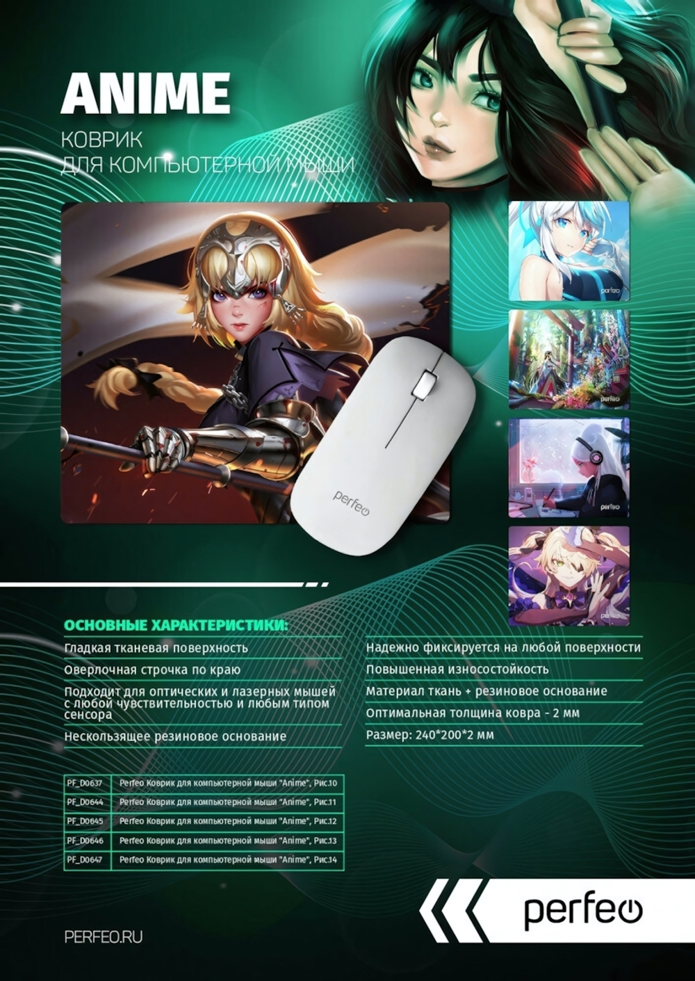 Perfeo Коврик для компьютерной мыши "Anime", Рис.12 (240*200*2 мм), ткань+резиновое основание