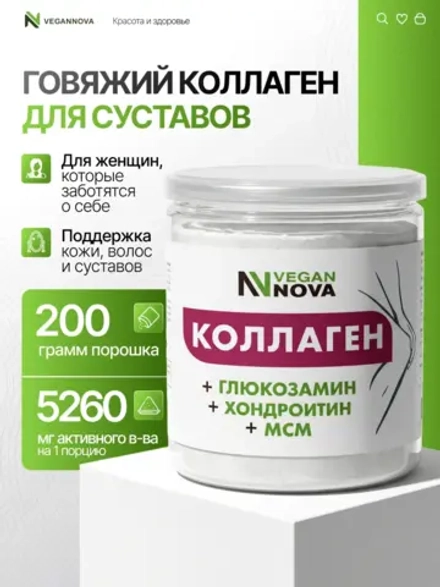 Коллаген говяжий с глюкозамином, хондроитином и МСМ (200 гр)