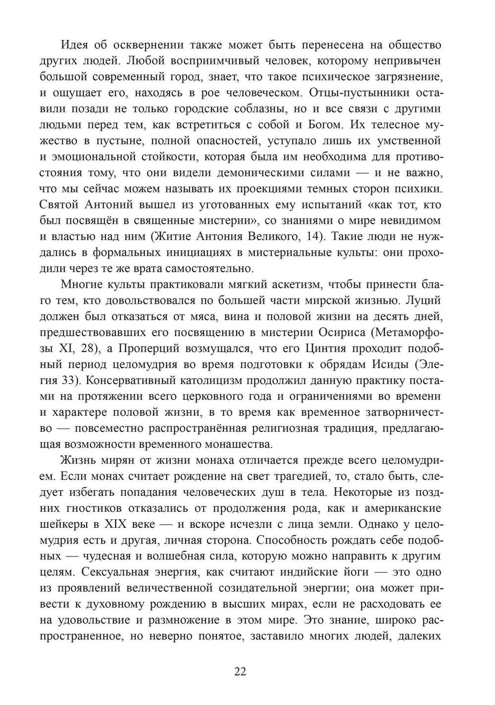 Мистериальные религии Античности