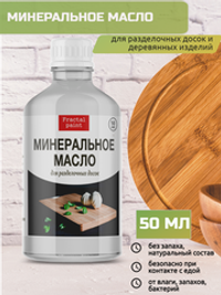 Минеральное масло для разделочных досок