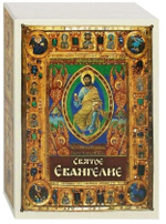 Святое Евангелие карманного формата в мягкой обложке