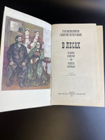 2 книги П.И. Мельников (Андрей Печерский). В лесах. В двух томах. 1976 - 1977 год
