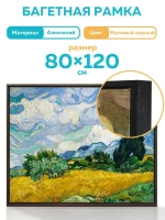 Металлическая багетная рамка 80х120 см