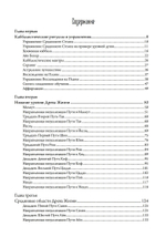 Скраинг Древа Жизни. Руководство по практической каббале