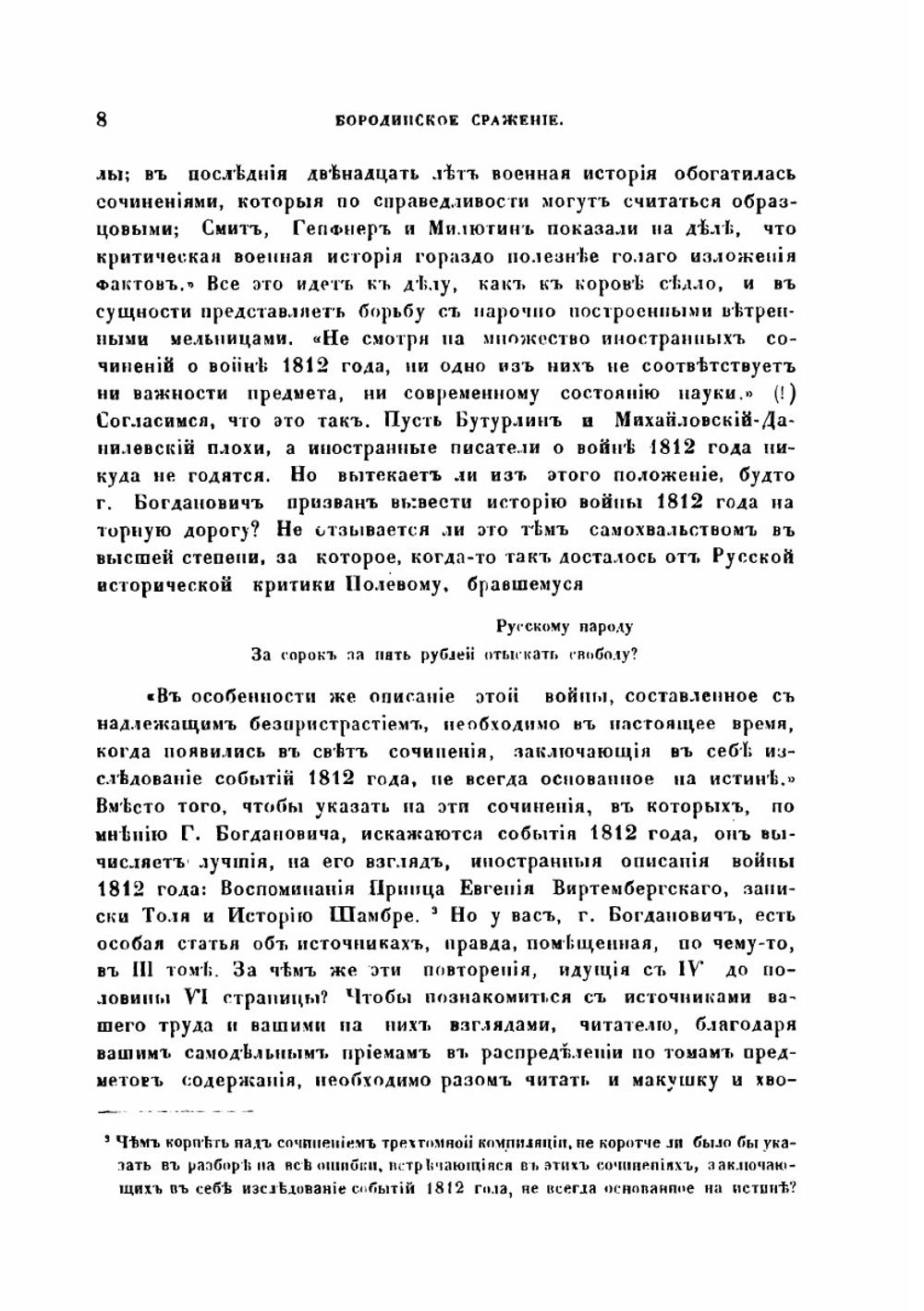 Бородинское сражение | Нет автора