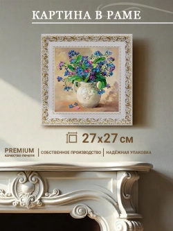 Картина на стену интерьерная на холсте 27*27 см