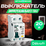 DEKRAFT Дифференциальный автомат АВДТ 1Р+N 20А 30мА, 4.5кА тип AC х-ка C, артикул 16053DEK. Диф автомат Декрафт