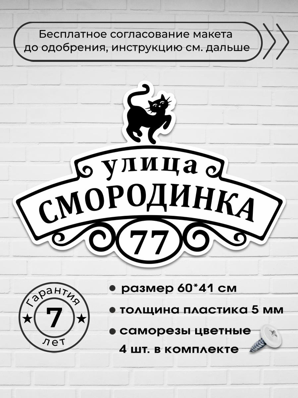 Адресная табличка с кошечкой, 60х41 см.