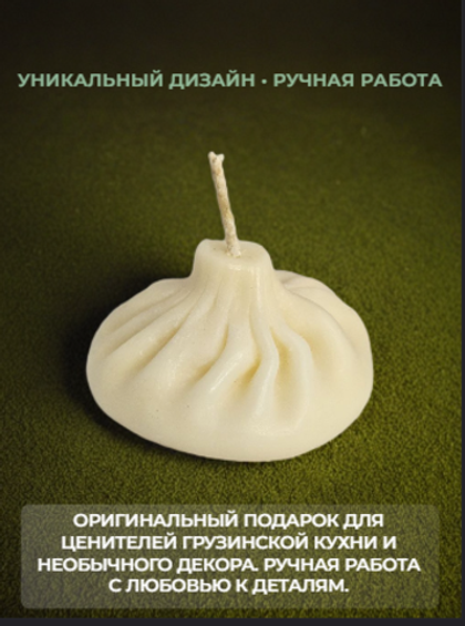 Свечи ручной работы Хинкали - подарочный набор