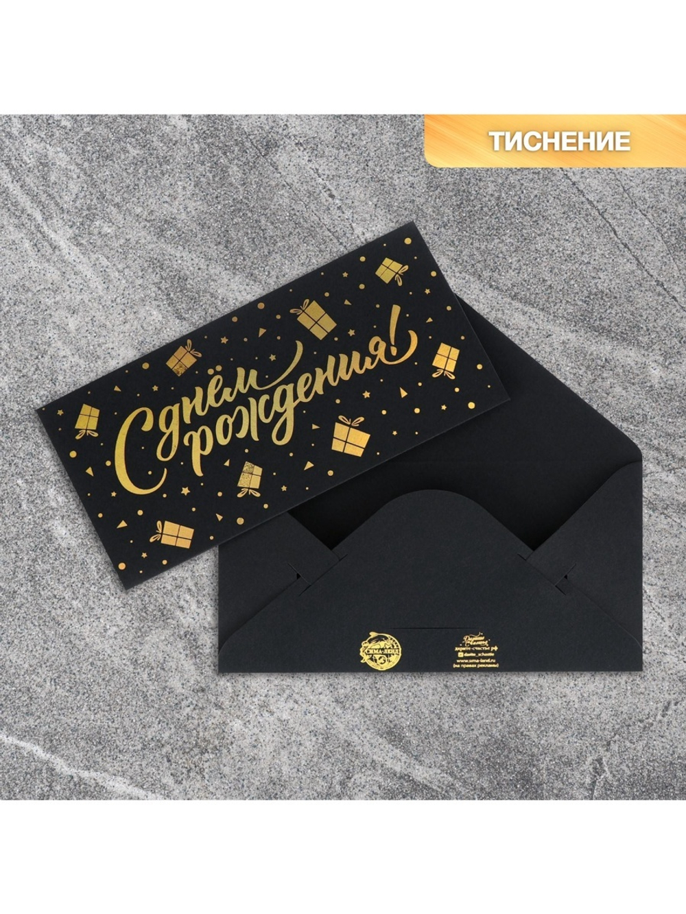Конверт для денег «Подарки», 16,5 х 8 см 4941132
