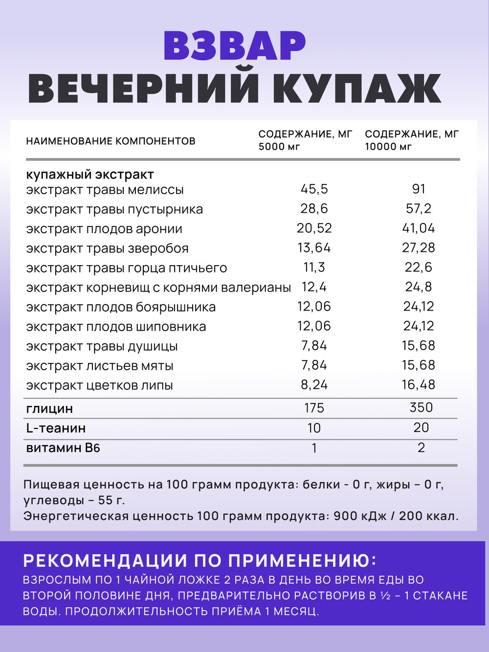 Взвар Вечерний купаж, 250 гр. Успокаивающий концентрат для нормализации функций центральной нервной системы, обладающий мягким гипотензивным эффектом