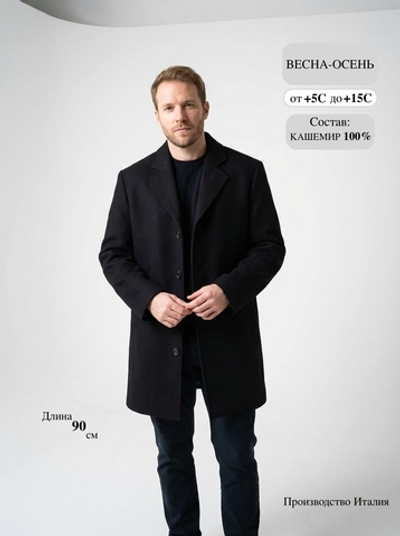 Пиджак мужской из натурального кашемира