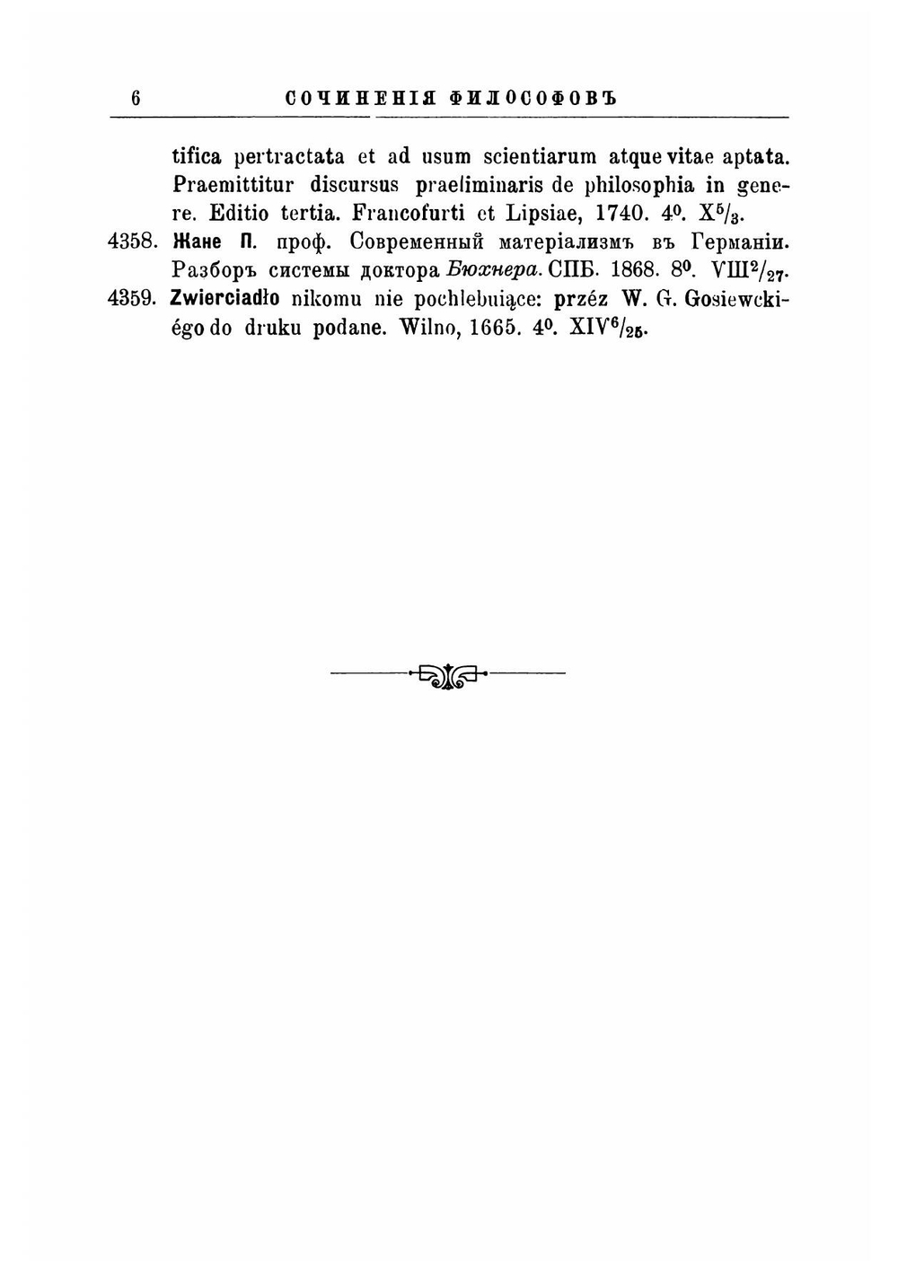Систематический каталог книг Библиотеки Киево-Печерской лавры. Том 2 | Коллектив авторов