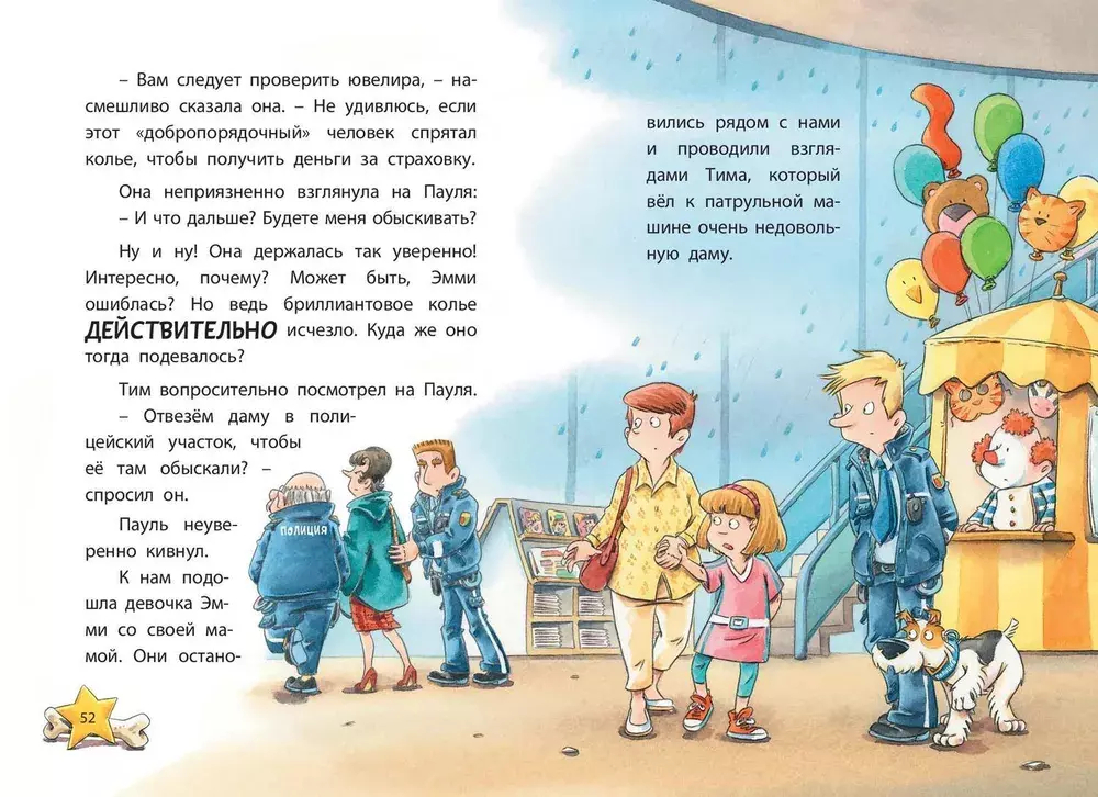 Комиссар Лапа. В погоне за бриллиантовым колье