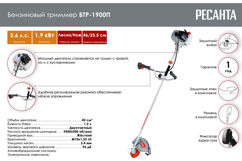 Бензиновый триммер БТР-1900П Ресанта
