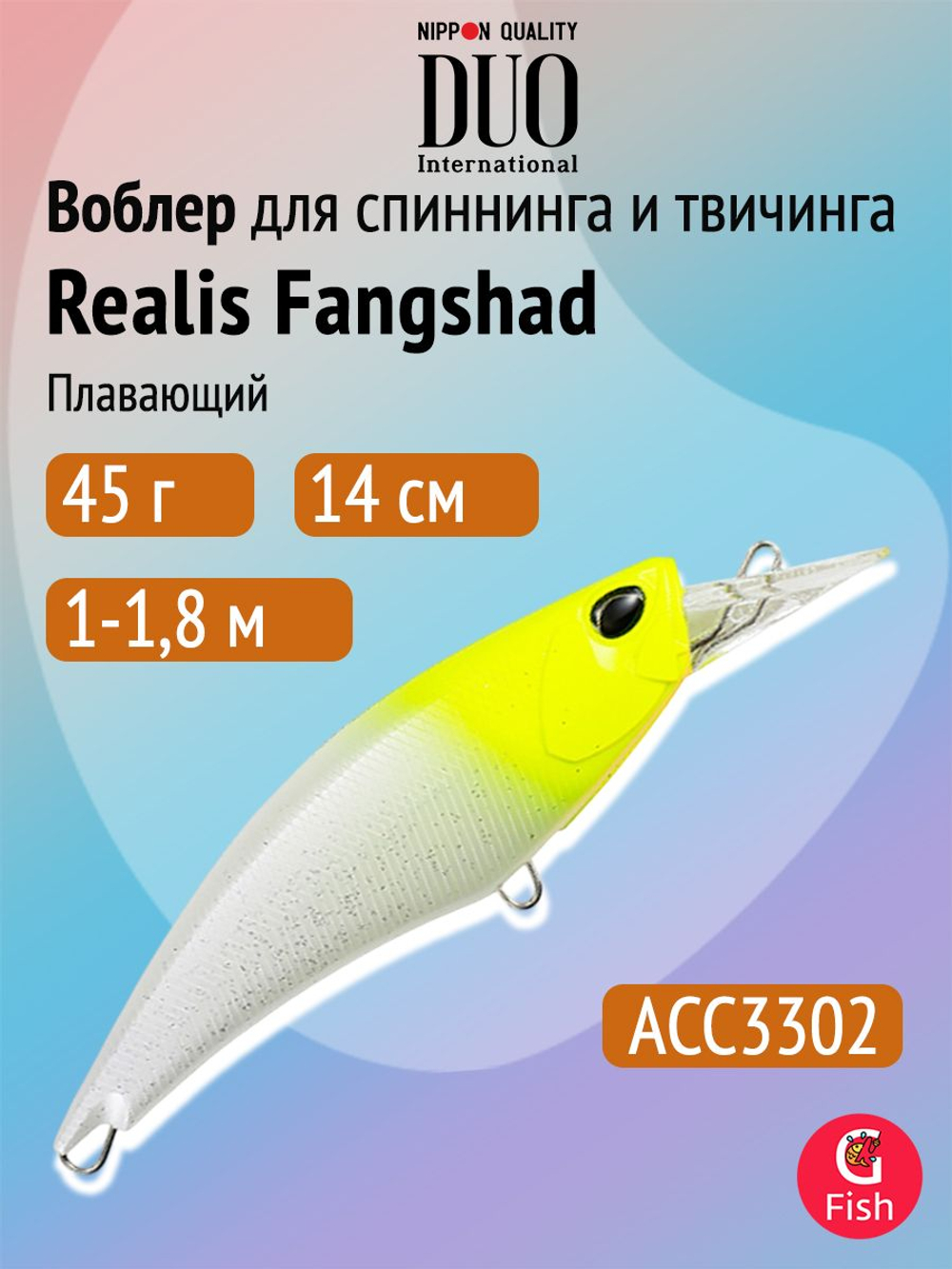 Воблер для рыбалки DUO Realis Fangshad 140SR, ACC3151 Dragon Z, 140 мм, 45 г, плавающий, шэд
