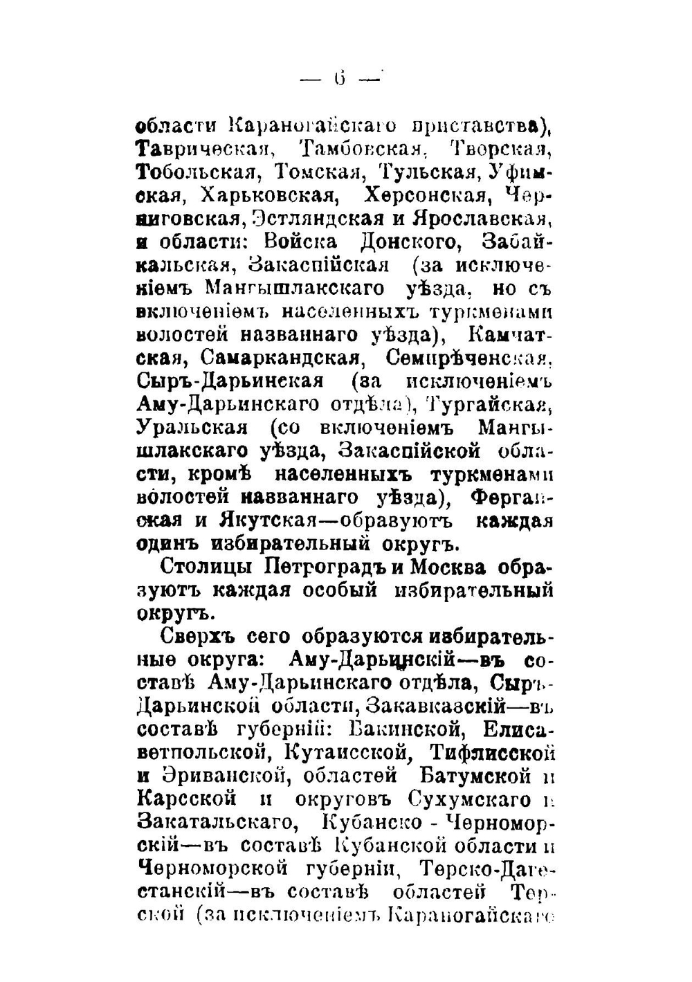 Положение о выборах в Учредительное собрание | Нет автора