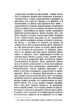 Нефтяная промышленность в Северо-Американском штате Пенсильвании и на Кавказе | Менделеев Дмитрий Иванович
