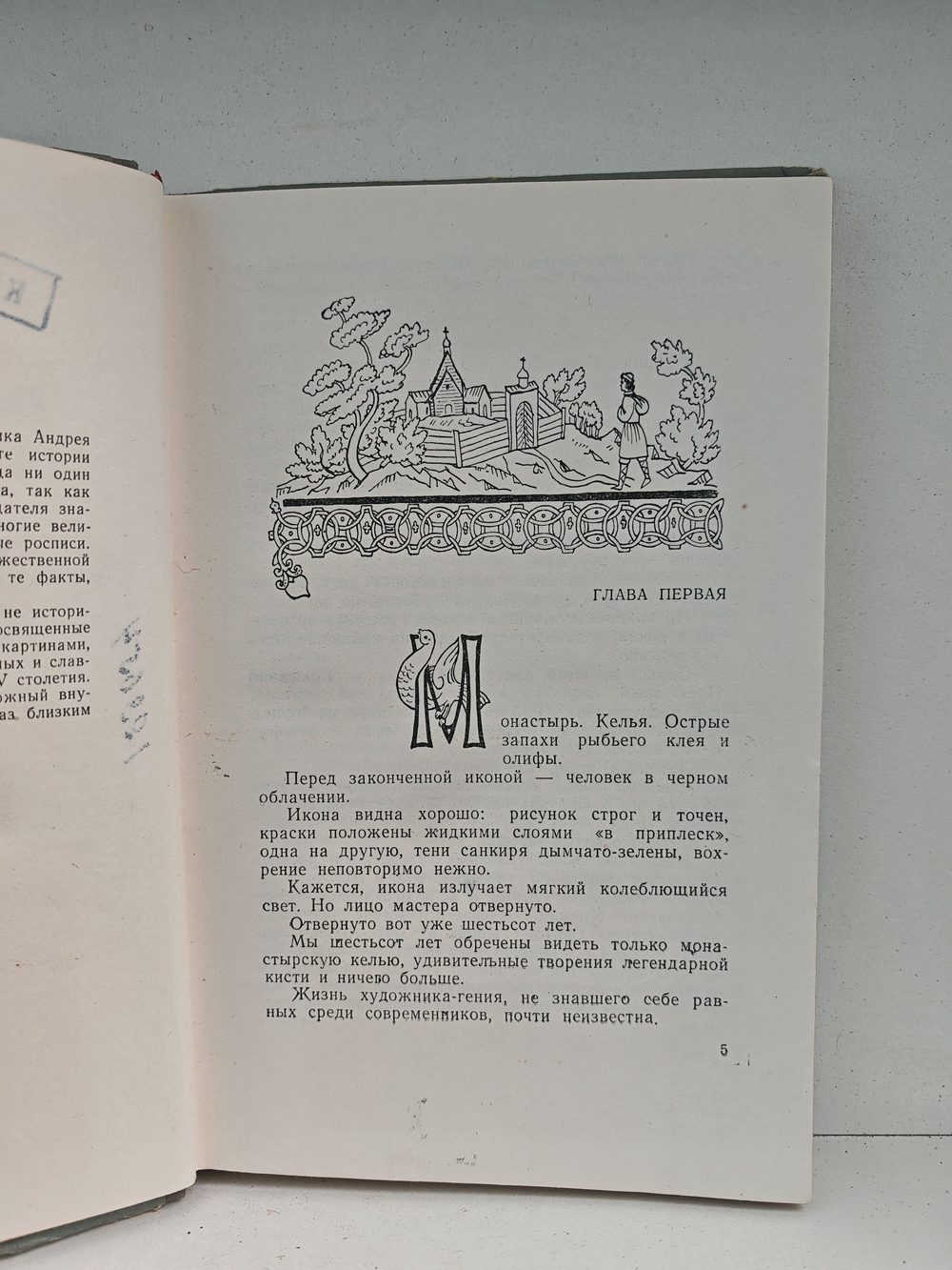 Андрей Рублев (ЖЗЛ)