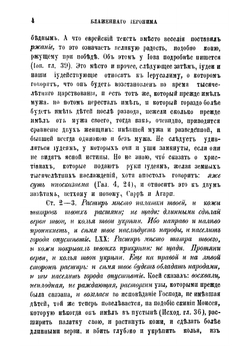 Творения блаженного Иеронима Стридонского. Часть 9 | Иероним