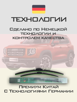Щетки стеклоочистителя HUOYE Y8 600/475 мм на Denza N7 | Push button