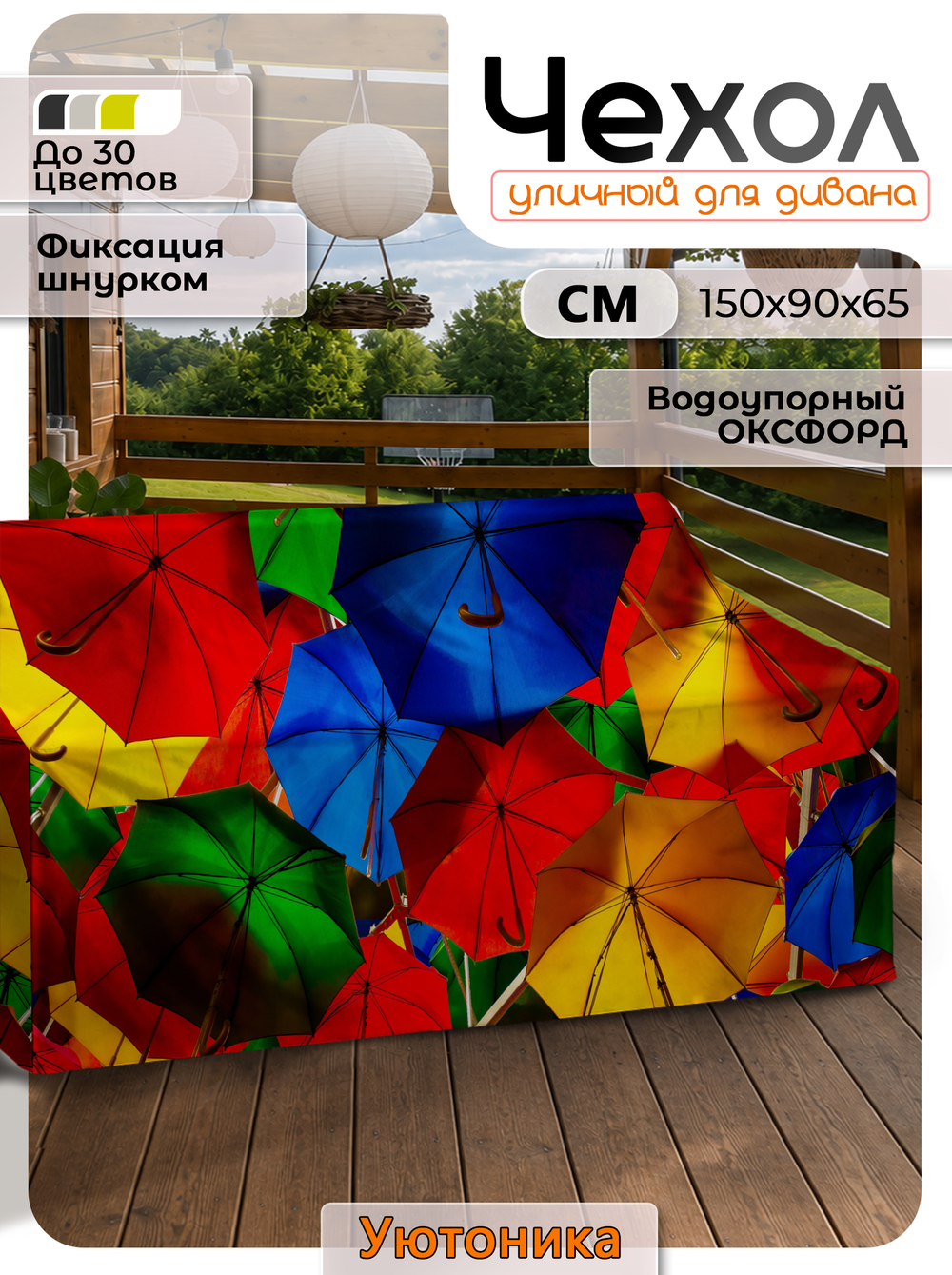Чехол защитный для дивана 150х90х65 с узором