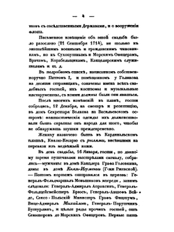 История Петра Великого. Том 4 | В.Г. Бергман