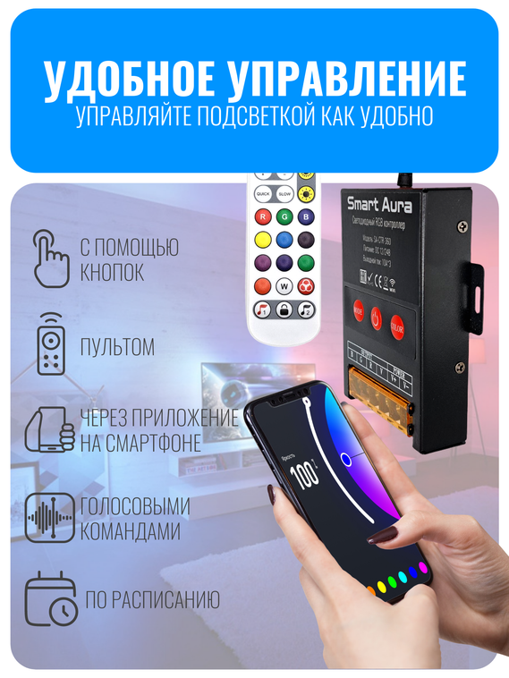 Умный Wi-Fi RGB-контроллер Smart Aura (4 контакта)