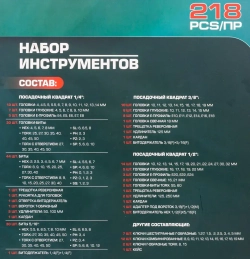 Набор инструментов 218пр. 1/4'',3/8'',1/2''(6гр.)(4-32мм) RockForce RF-42182-5
