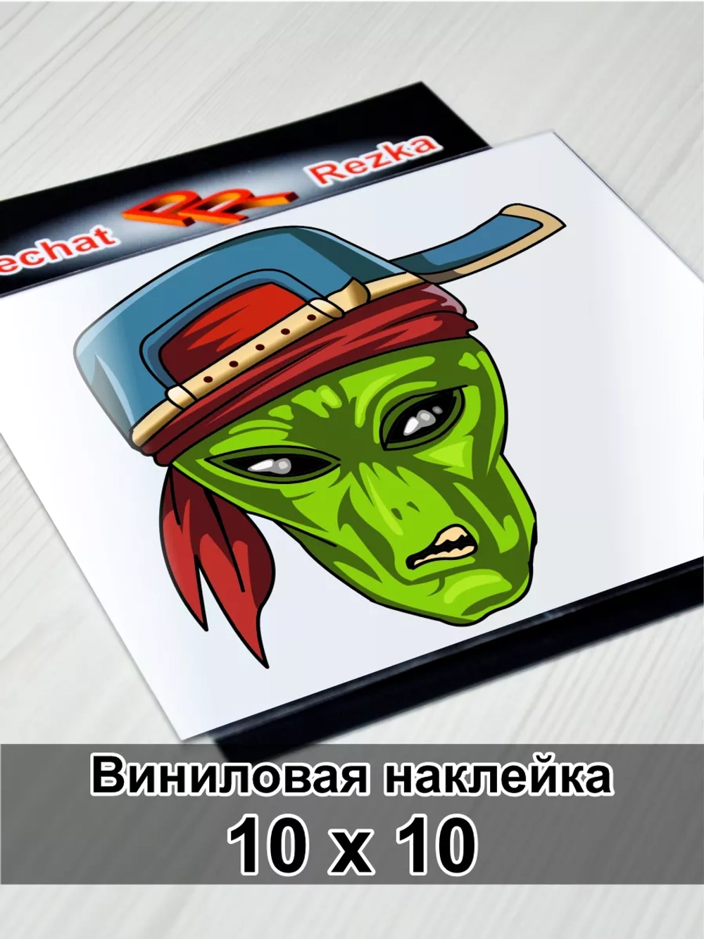 Наклейка - Инопланетянин