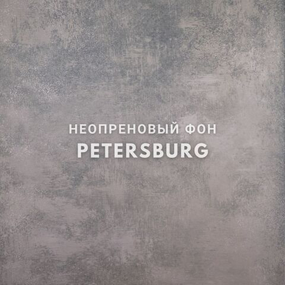 PETERSBURG фон неопреновый