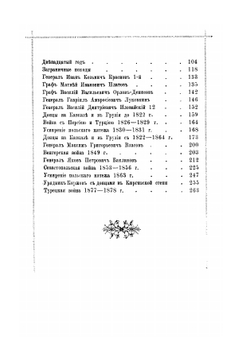 Донские Казаки | А. Пивоваров