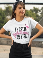 Футболка на девичник
