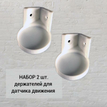 Набор 2 шт. Угловое настенное крепление датчика движения для Xiaomi Mi Smart Home Occupancy Sensor