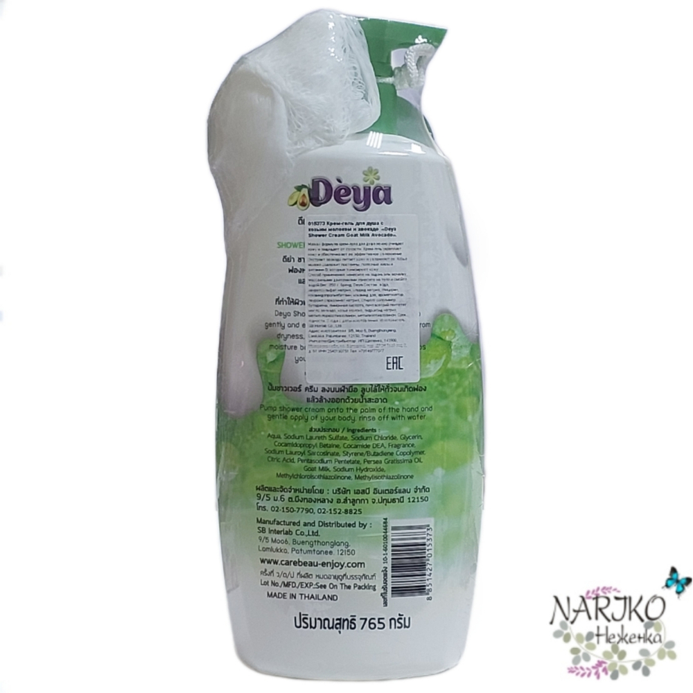 Крем-гель для душа с козьим молоком и авокадо Deya 765мл. + Мочалка в подарок