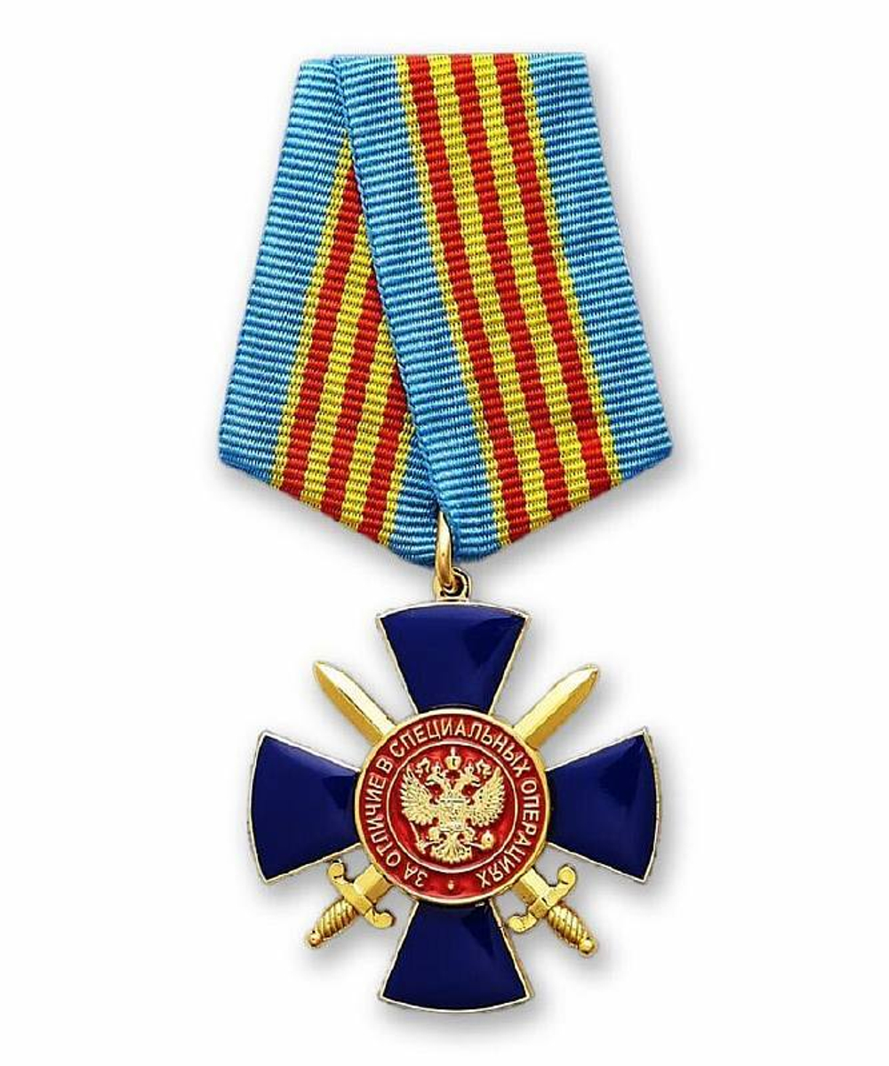 Медаль За отличие в специальных операциях (ФСБ России)