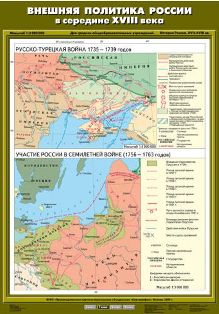 Карта &quot;Внешняя политика России в середине ХVIII века&quot;