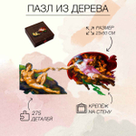 Деревянный пазл "Сотворение Адама" (L/275 деталей) (Woodzle)