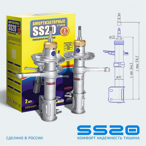 Стойка /2190/ передняя лев.+прав. масл. Комфорт (SS20)